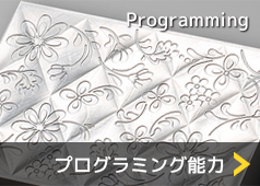 プログラミング能力